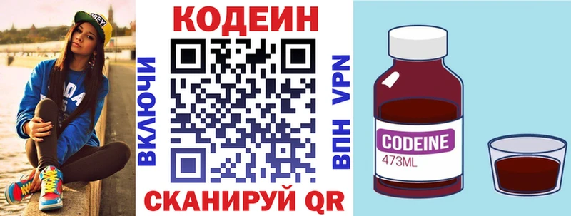 купить  цена  Шилка  Codein Purple Drank 